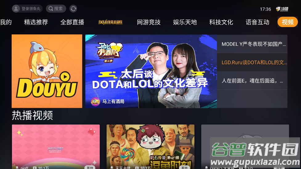 斗鱼TV电视版截图3