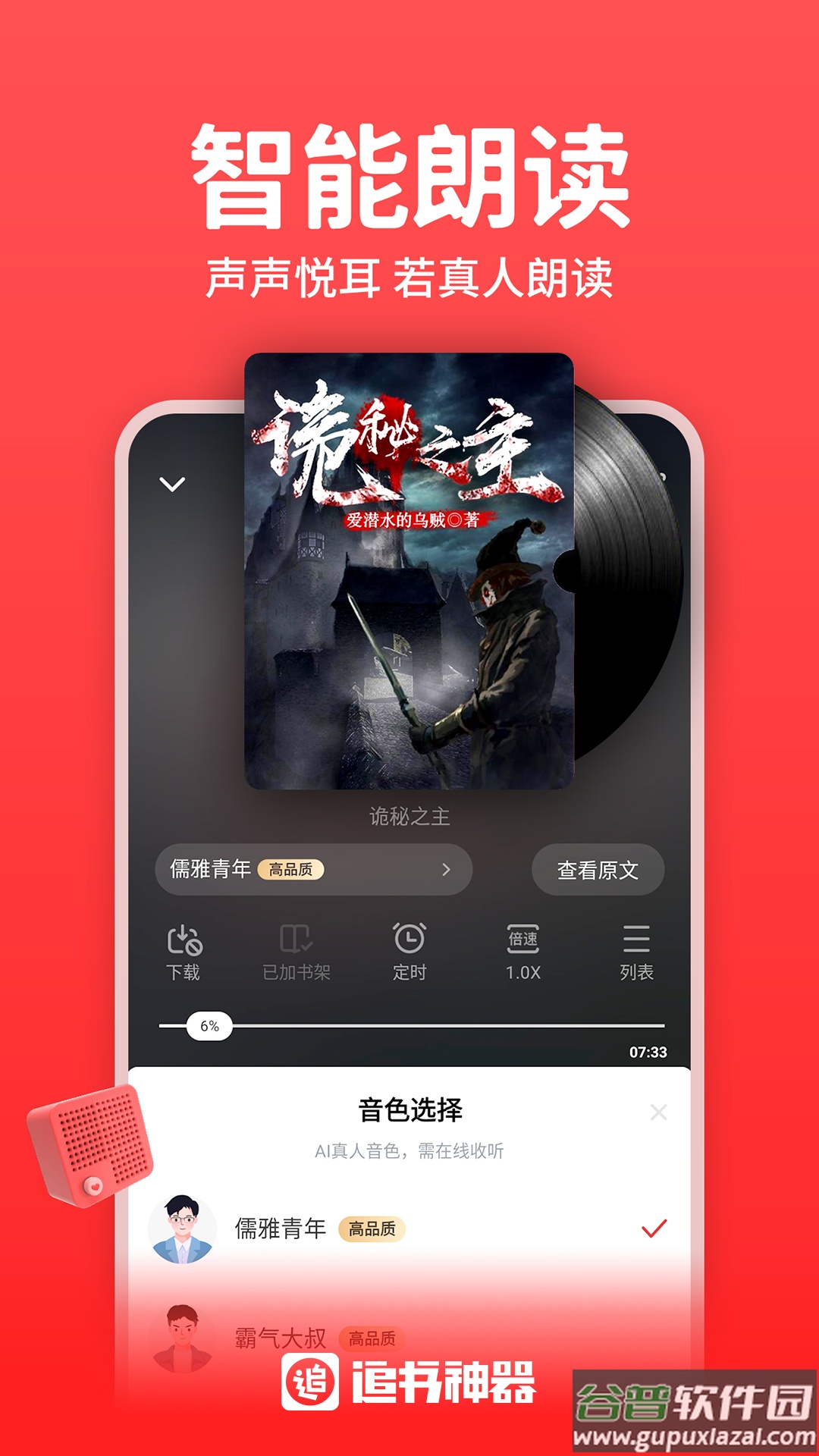 追书神器免费版下载安装2023截图2