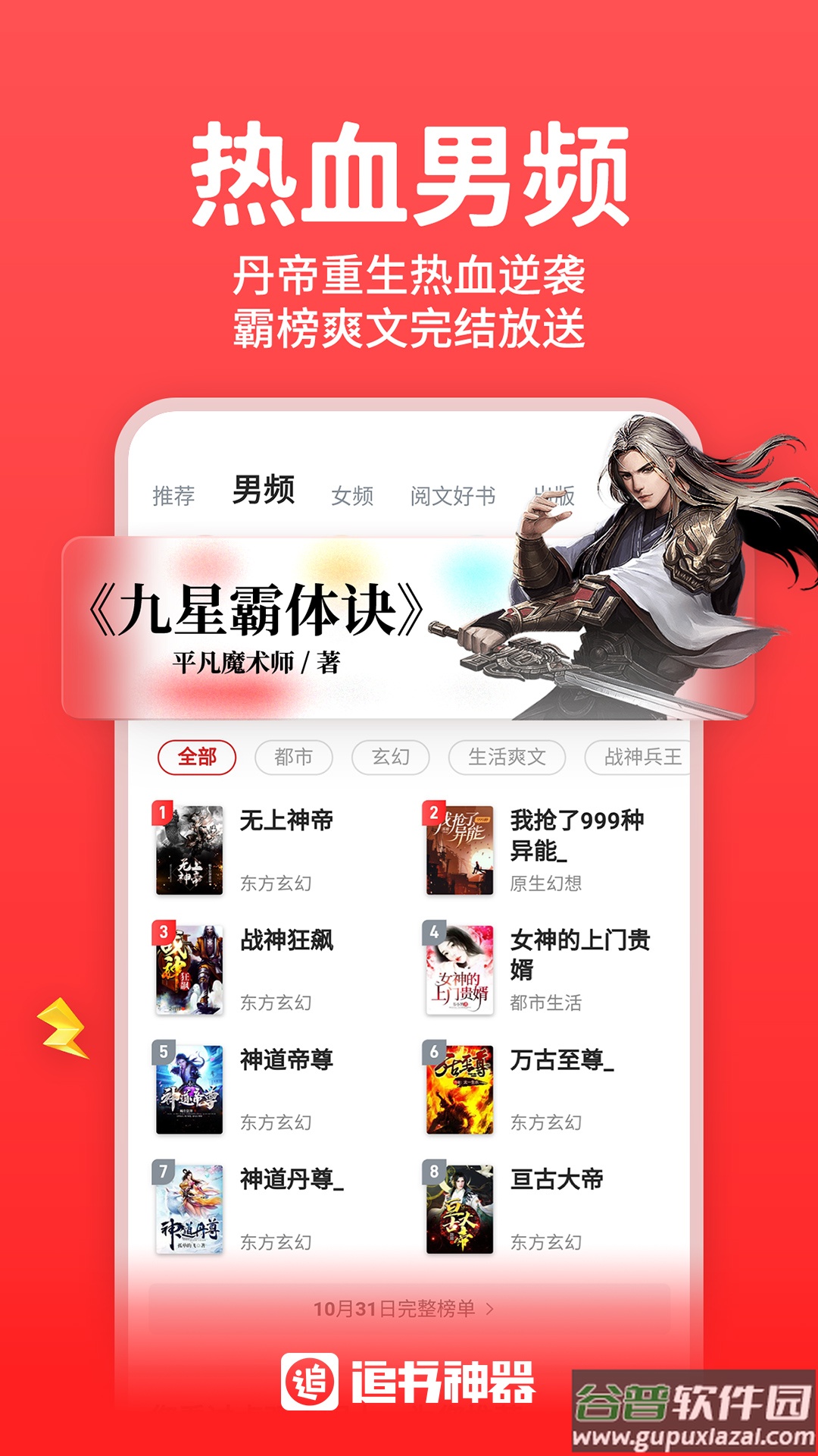 追书神器免费版下载安装2023截图3