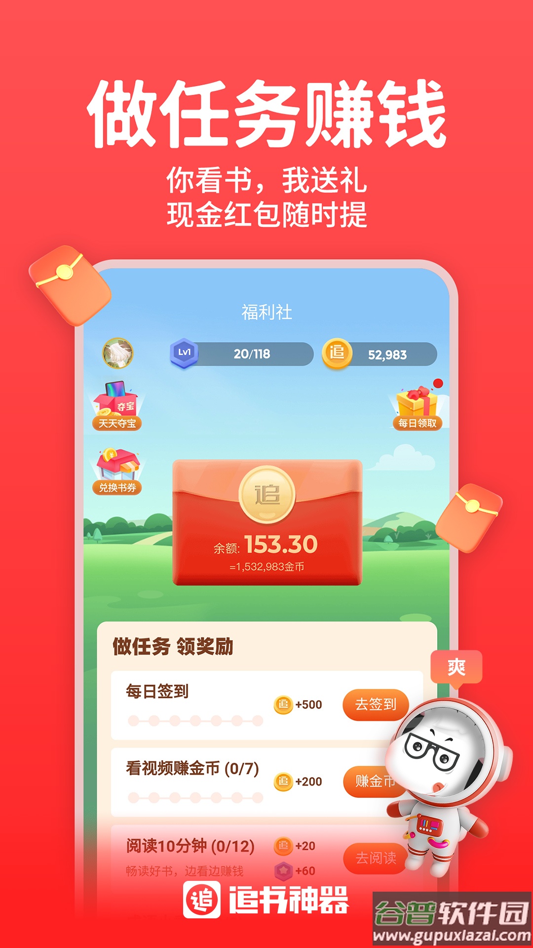 追书神器免费版下载安装2023截图4