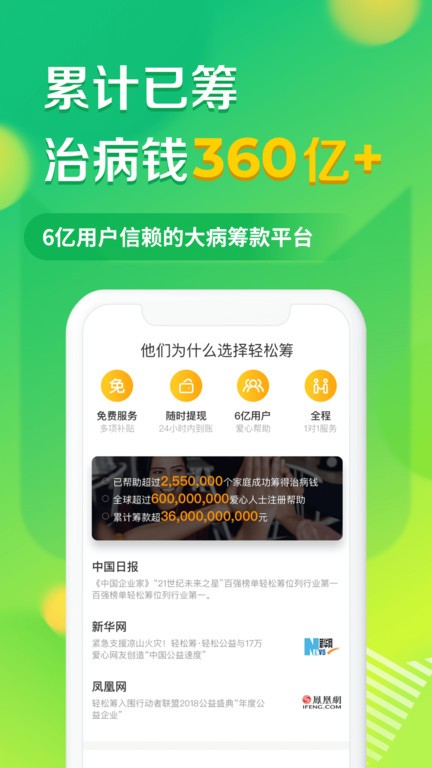 轻松筹app