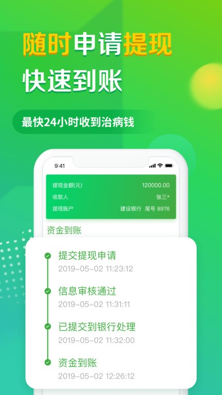 轻松筹平台官方版截图1