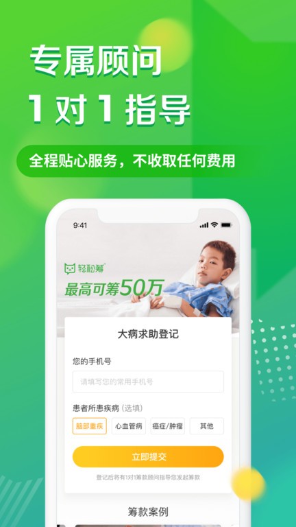 轻松筹平台官方版截图2