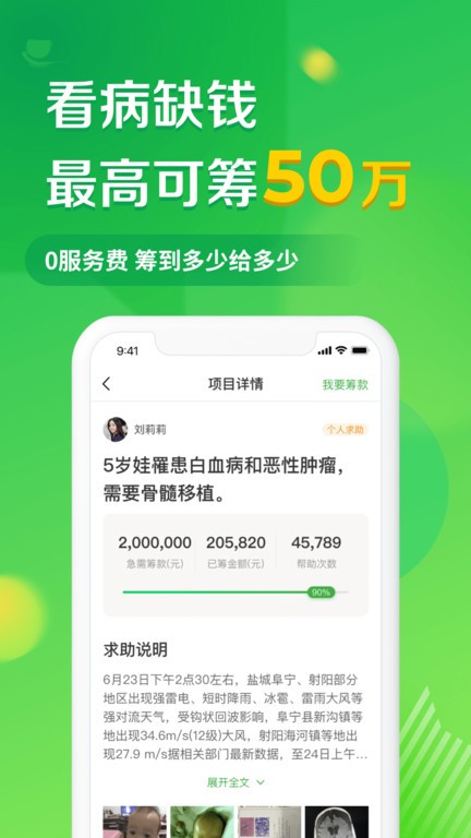 轻松筹平台官方版截图3