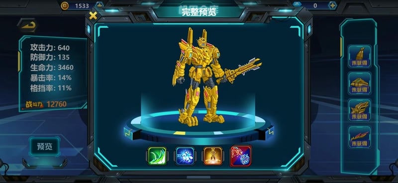 龙兽争霸3猛禽小队手游截图2