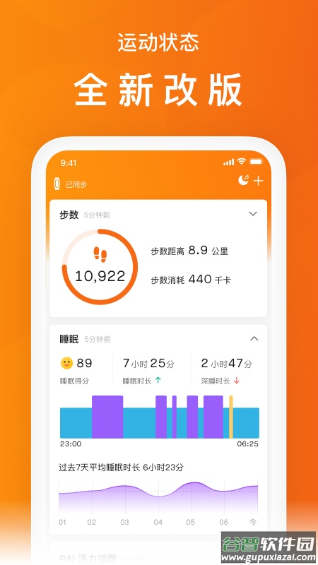 zepp life(原小米运动) app截图4