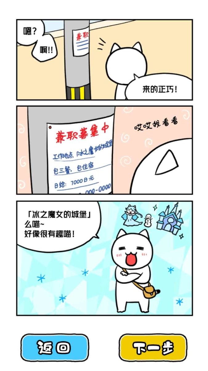 白猫与冰之城中文版截图2