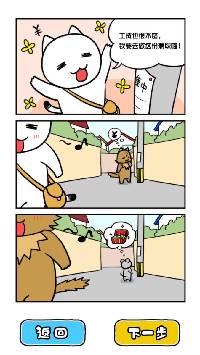 白猫与冰之城中文版截图3
