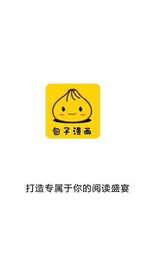 包子漫画官方下载最新版