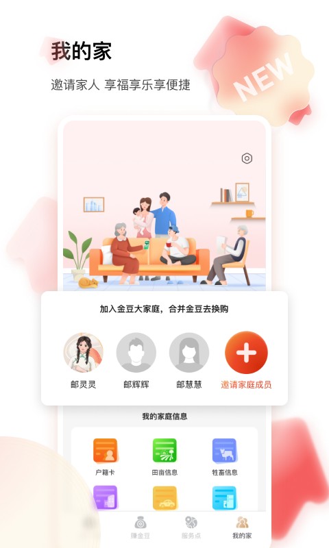 邮惠万村软件