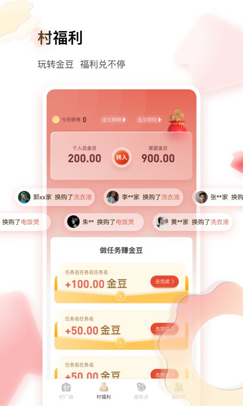 邮惠万村客户端截图2
