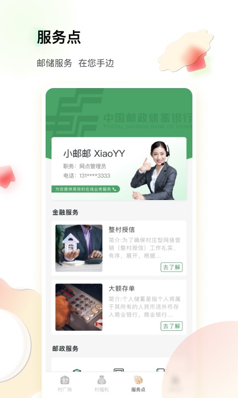 邮惠万村客户端截图3