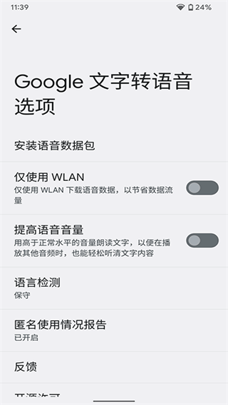 谷歌文字转语音引擎 APP最新版本(Google 语音识别和语音合成)截图4