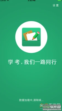辽宁学考app最新版截图1