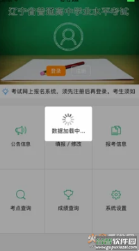 辽宁学考app最新版截图2