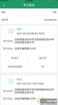 辽宁学考app最新版截图4