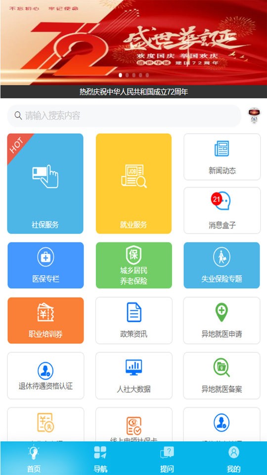 智慧人社手机版下载