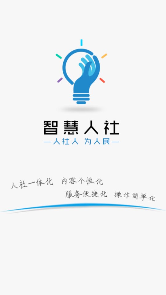 智慧人社app养老认证截图1