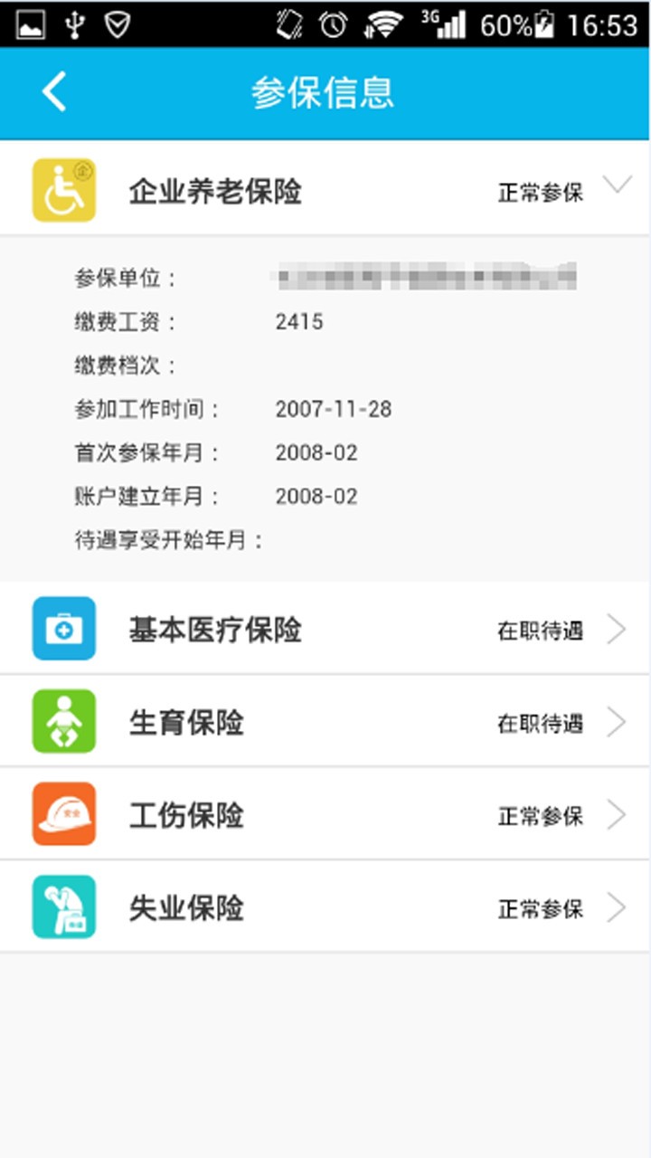 智慧人社app养老认证截图3