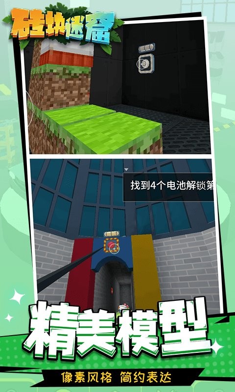 砖块迷窟官方版