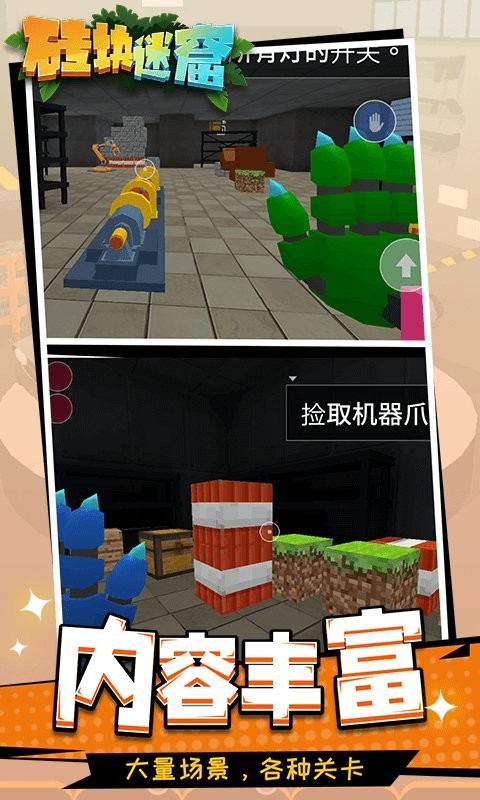 砖块迷窟官方版截图1