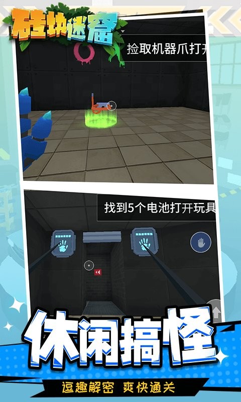 砖块迷窟官方版截图2
