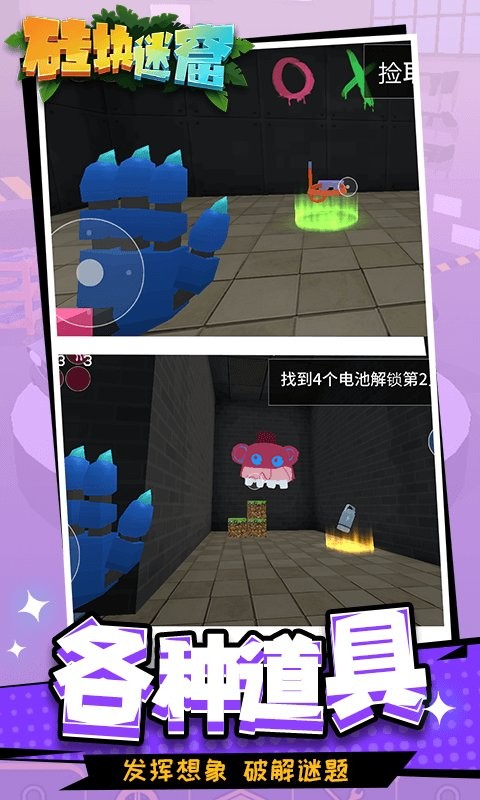 砖块迷窟官方版截图3