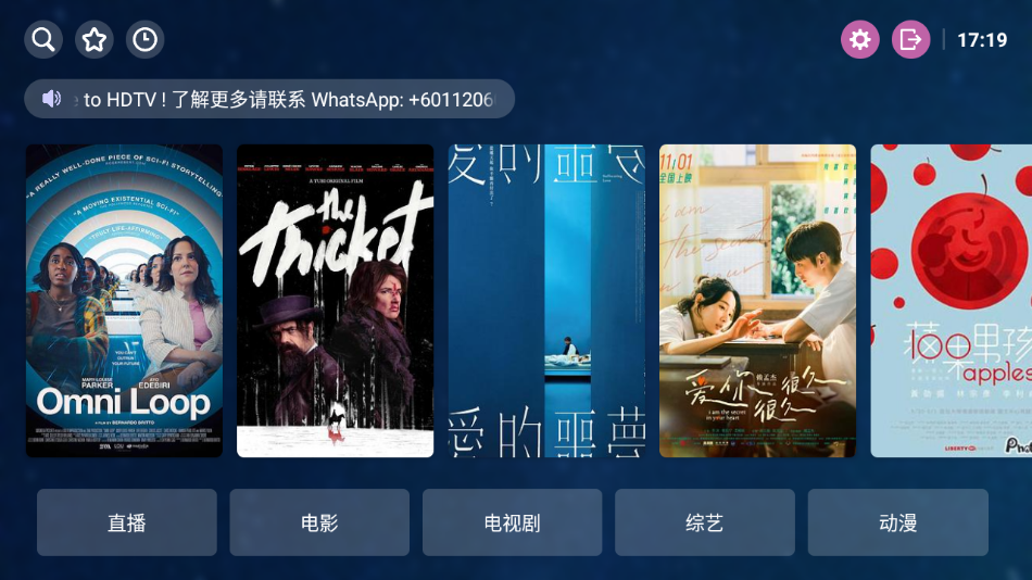 HDTV港澳台直播app截图3
