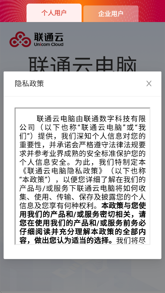 联通云电脑官方下载截图4