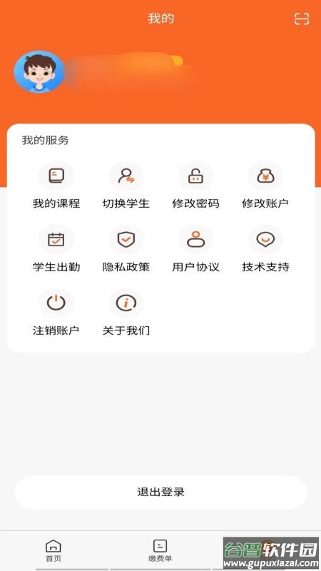 家校通APP截图1