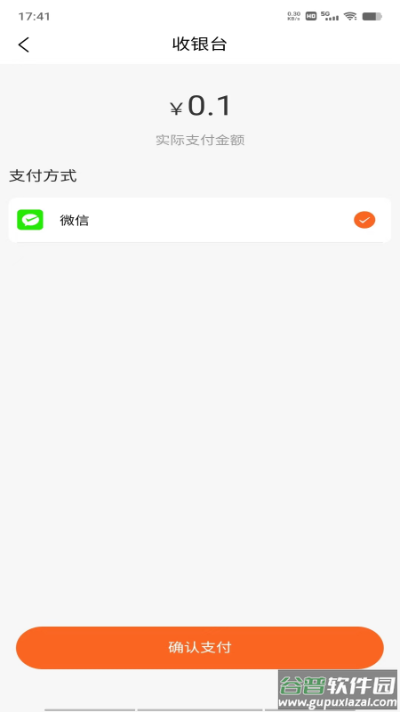 家校通APP截图2