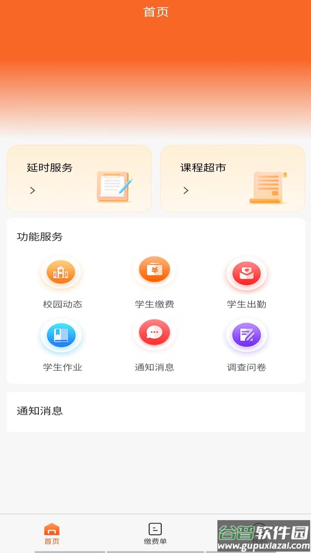 家校通APP截图3