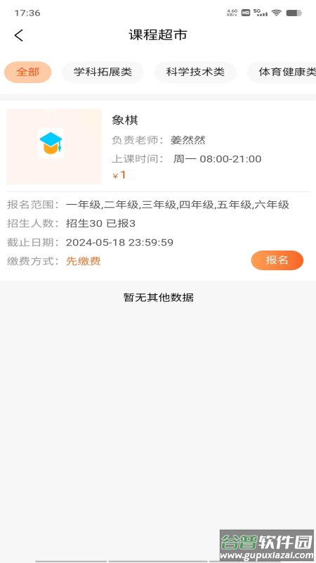家校通APP截图4