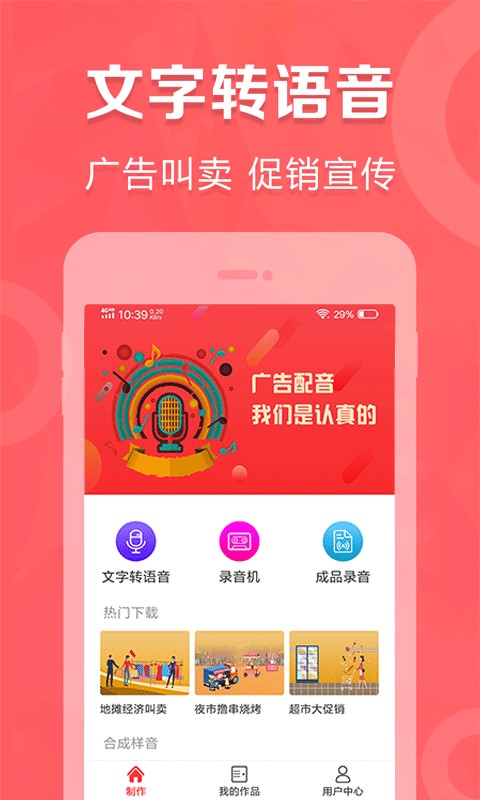 叫卖广告录音软件截图1