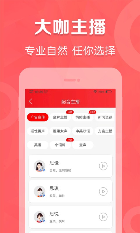 叫卖广告录音软件截图2