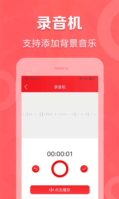 叫卖广告录音软件截图4