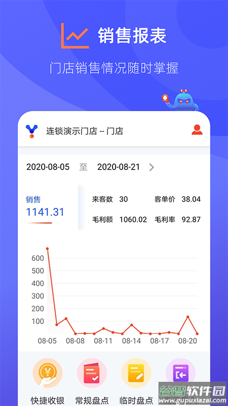 掌店易pro手机版截图1