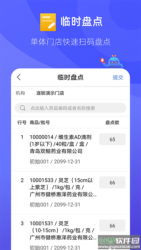 掌店易pro手机版截图2
