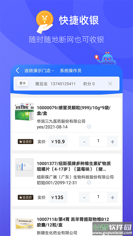 掌店易pro手机版截图3