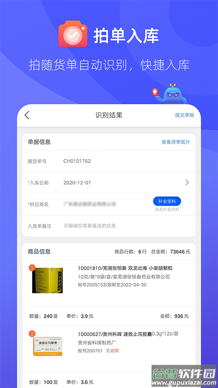 掌店易pro手机版截图4