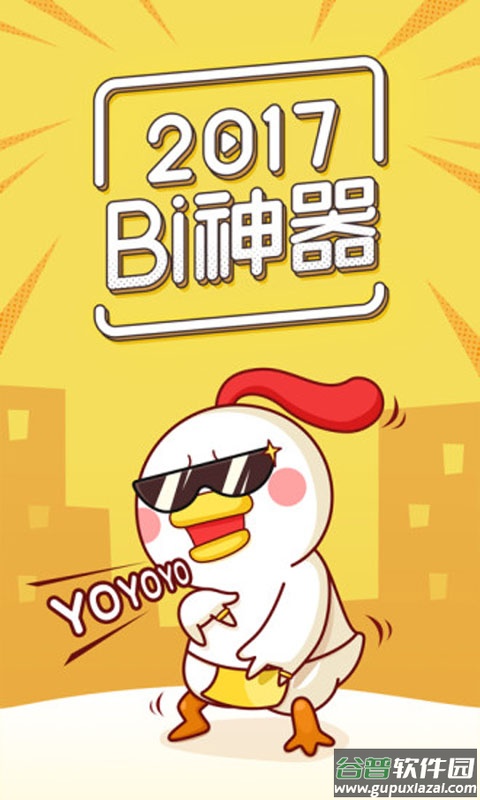 装b神器手机版下载安装截图1