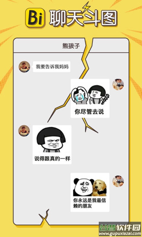 装b神器手机版下载安装截图4