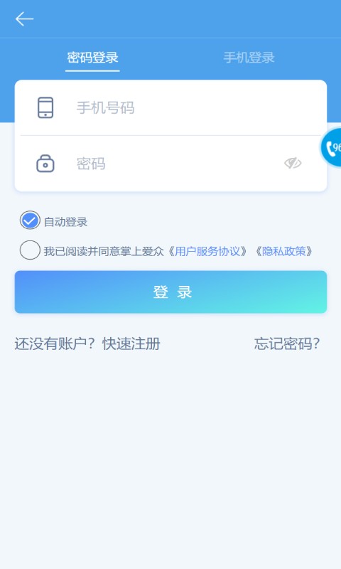 四川广安掌上爱众水电气网上缴费截图1