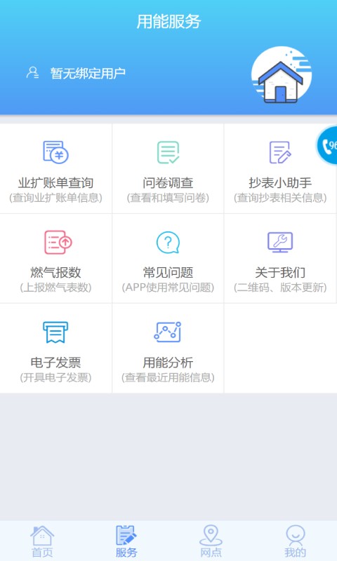 四川广安掌上爱众水电气网上缴费截图2