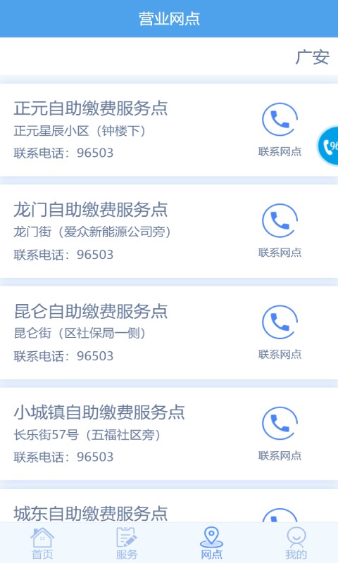 四川广安掌上爱众水电气网上缴费截图3