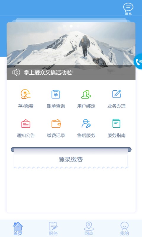四川广安掌上爱众水电气网上缴费截图4