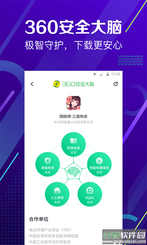 360软件应用商店(360手机助手)截图1