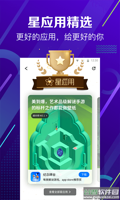 360软件应用商店(360手机助手)截图3