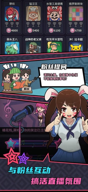 游戏主播模拟器汉化版截图2