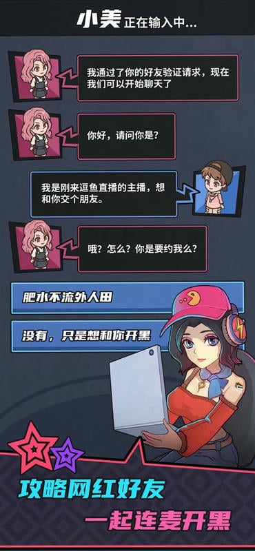 游戏主播模拟器汉化版截图3